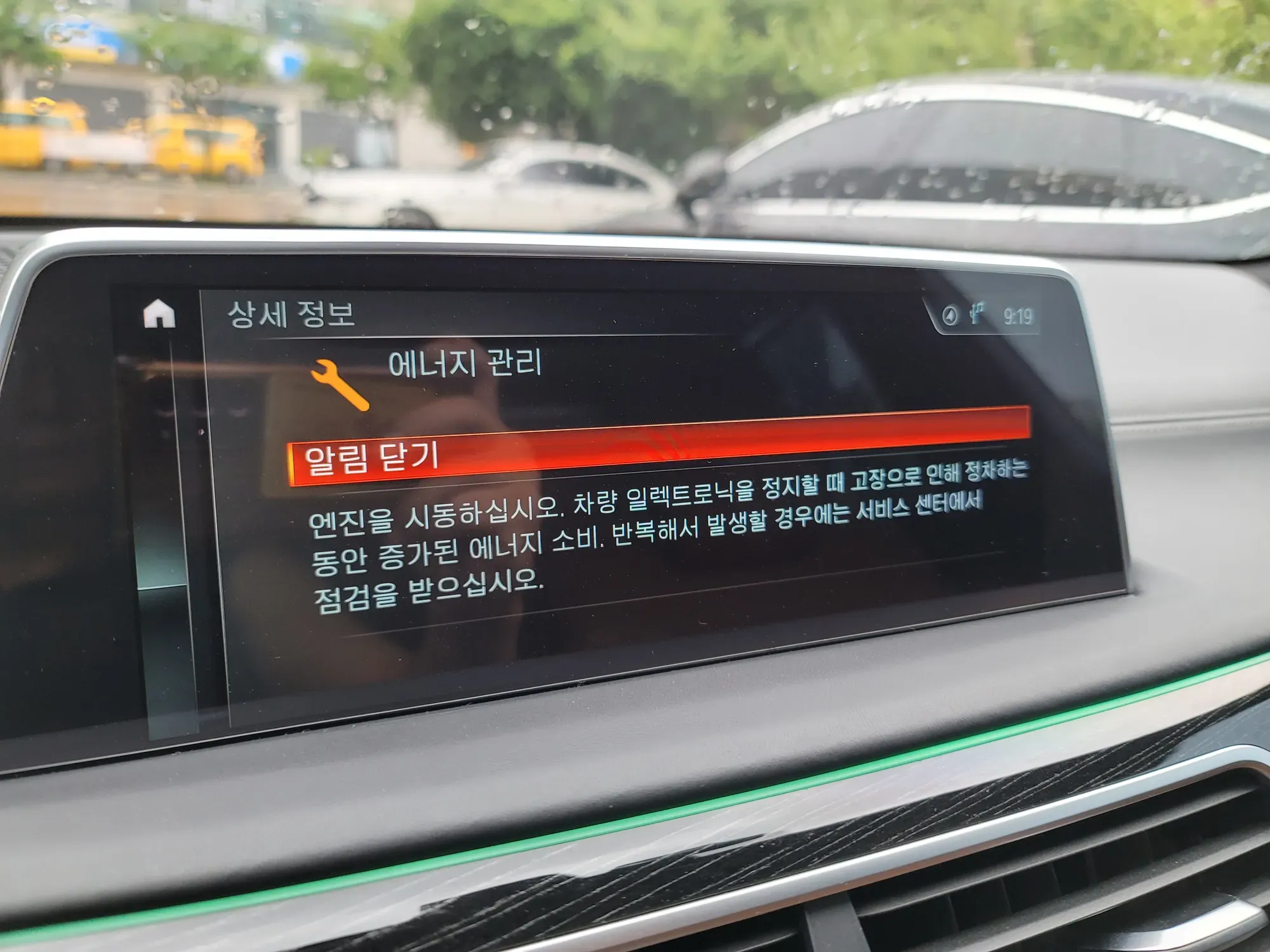 동탄 BMW 740Ld xDrive 중앙 디스플레이 에너지 관리 알림