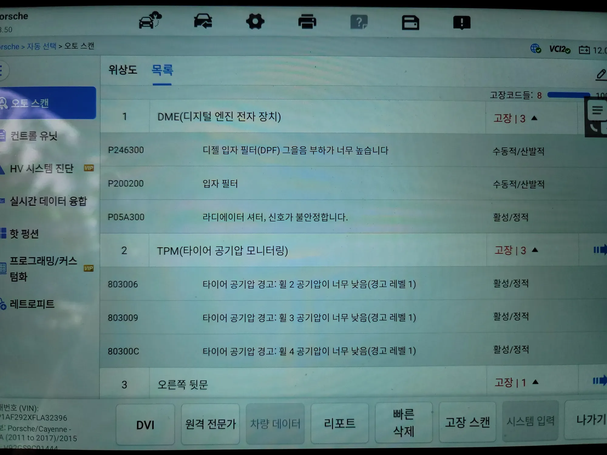 동탄 포르쉐 카이엔 디젤 입자 필터 그을음 부하 고장 코드