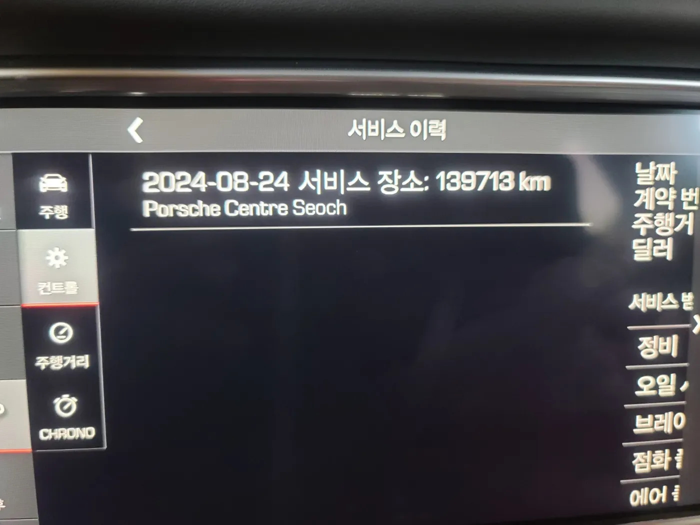 동탄 포르쉐 파나메라 4 중앙 디스플레이 서비스 이력 확인