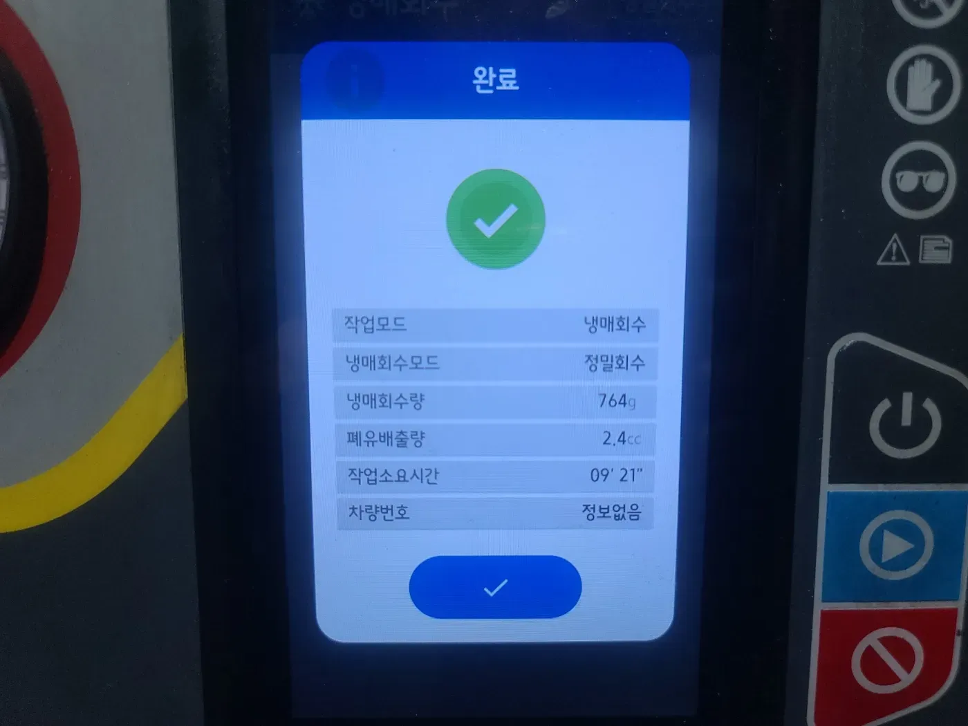 동탄 BMW 640d 에어컨 냉매 회수 작업 완료 화면