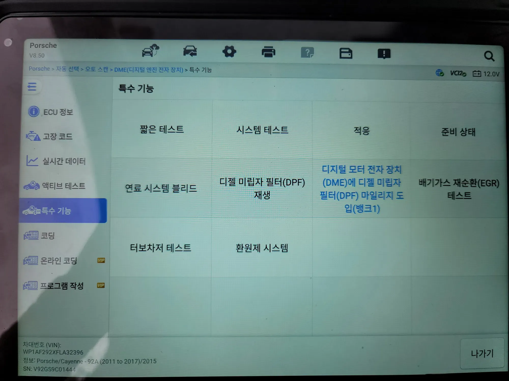 동탄 포르쉐 카이엔 스캐너 시스템 DPF 재생 특수 기능 선택