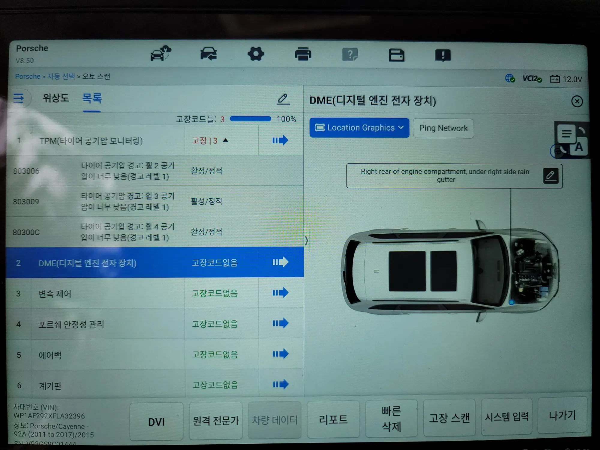 동탄 포르쉐 카이엔 전 모듈 재스캔 결과 확인