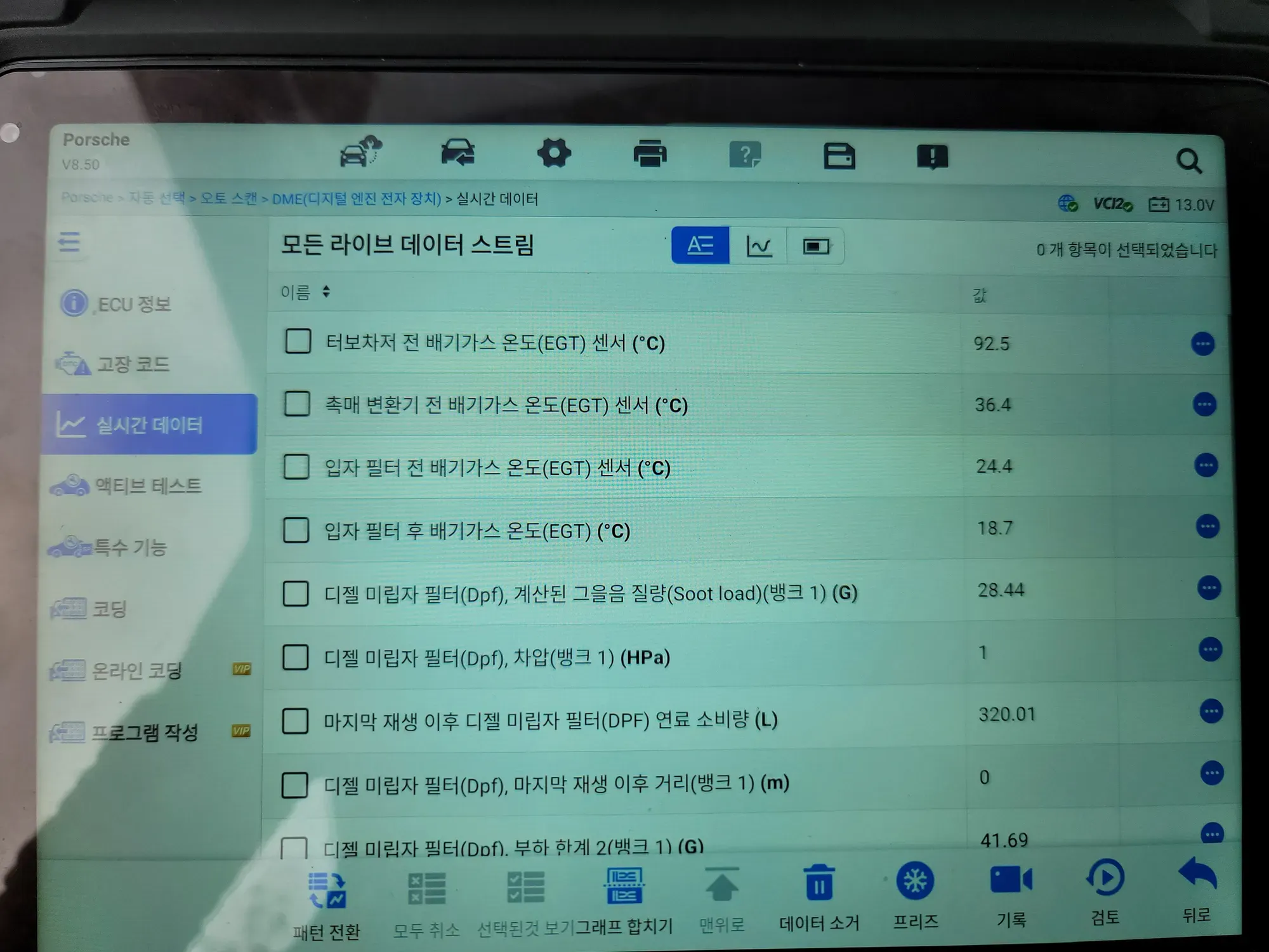 동탄 포르쉐 카이엔 클리닝 후 DPF 서비스 데이터 재확인