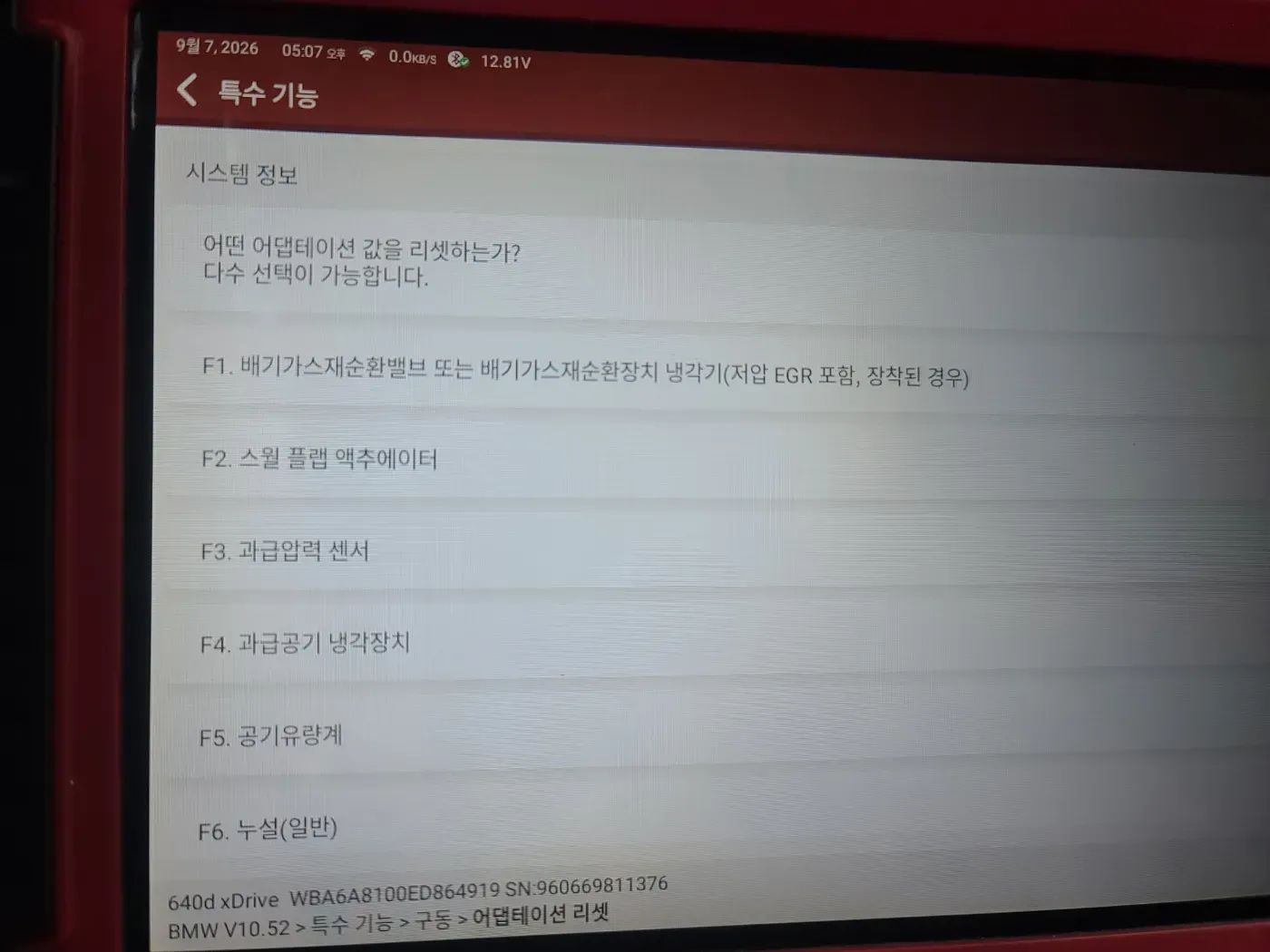 동탄 BMW 640d 흡기 시스템 어댑테이션 리셋 항목 선택
