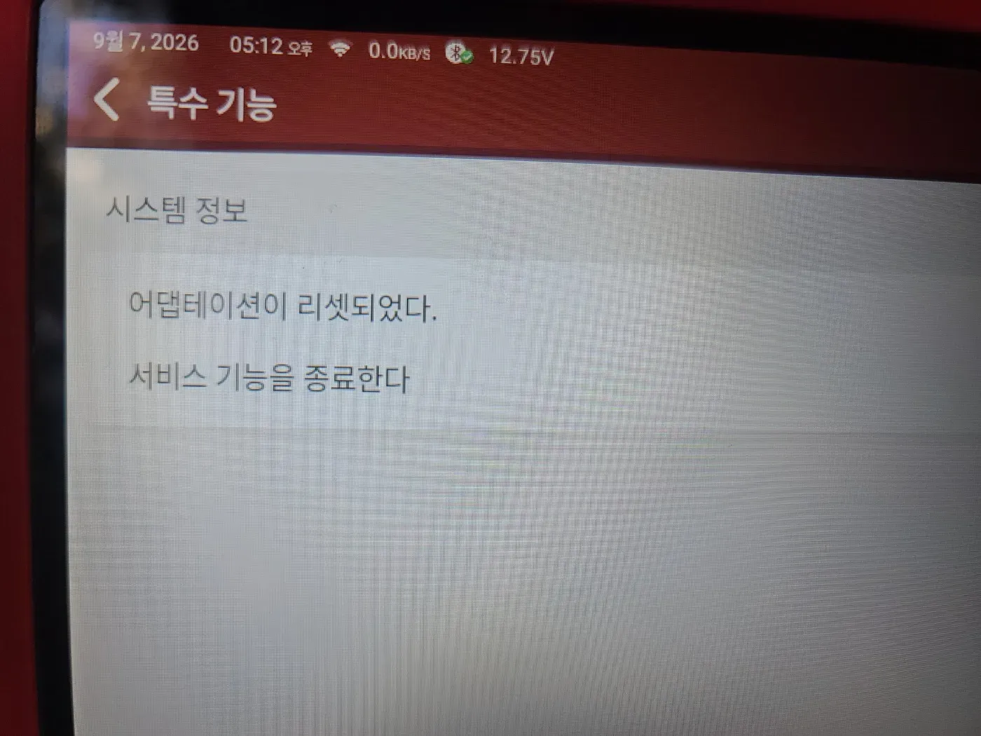 동탄 BMW 640d 어댑테이션 리셋 완료 확인 화면