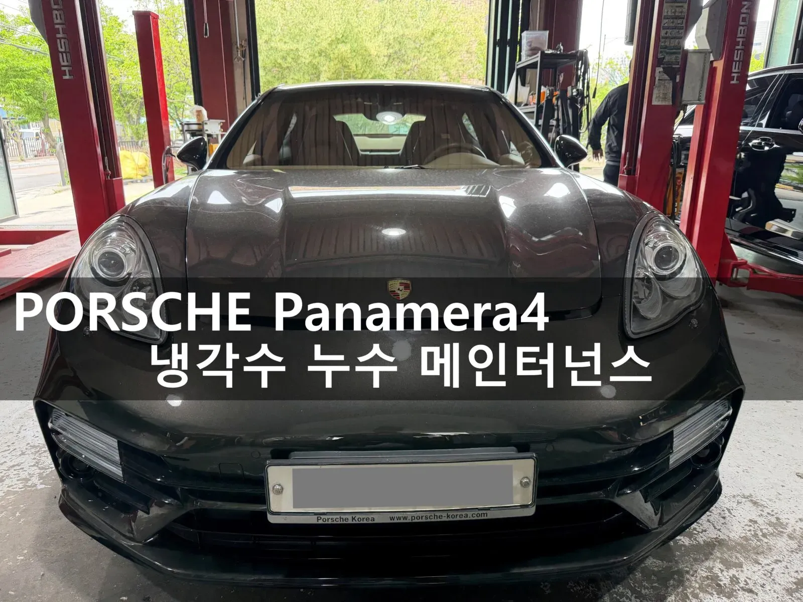동탄·화성·오산·평택 포르쉐 정비 사례 포르쉐 파나메라4 (2012년식)
