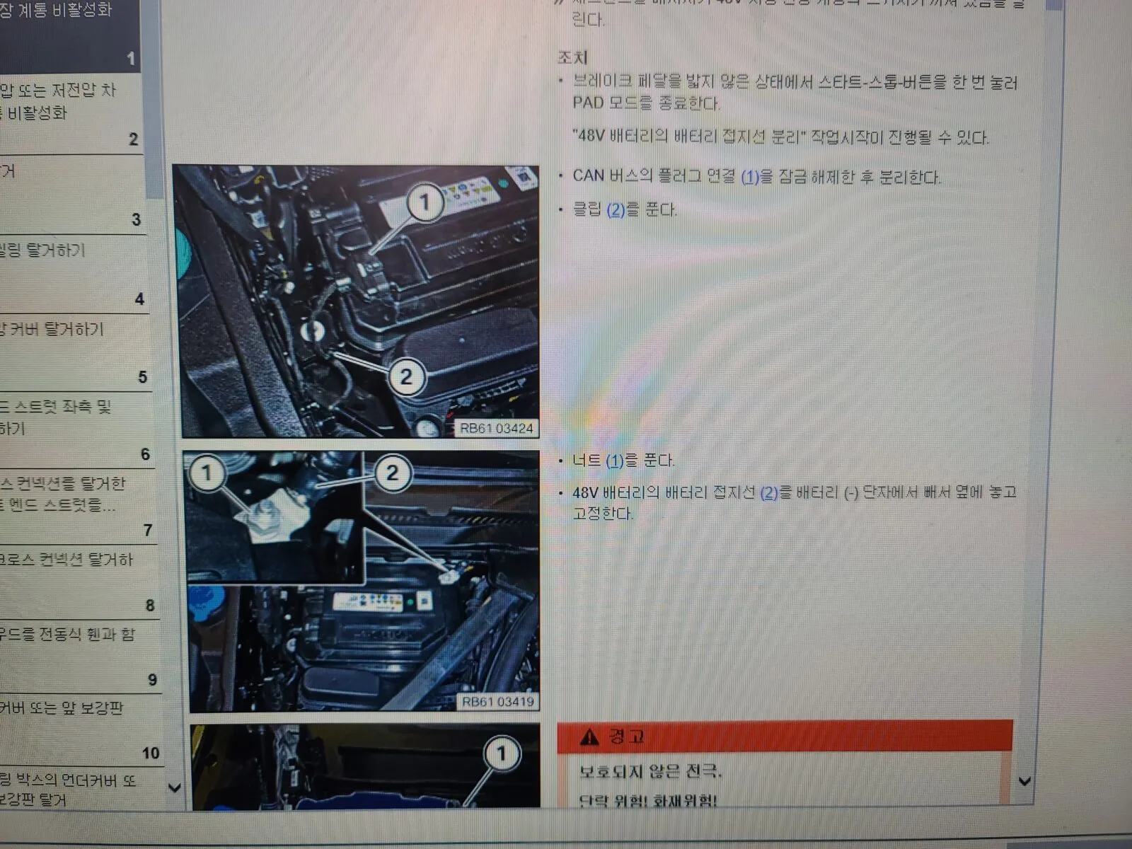 BMW 630d 엔진룸 48V 시스템 작업 준비