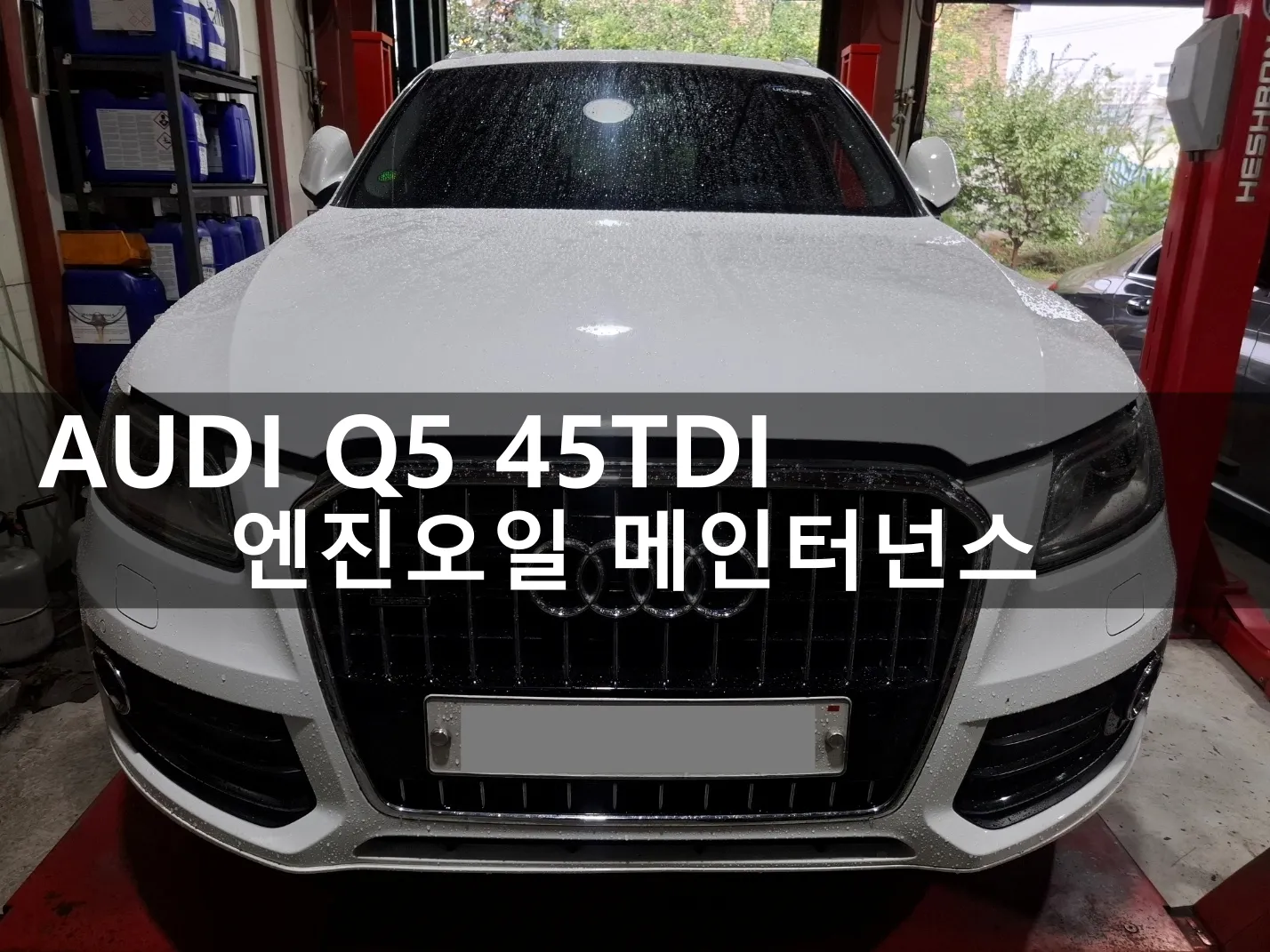 동탄 수입차 정비소에 입고된 아우디 Q5 45TDI