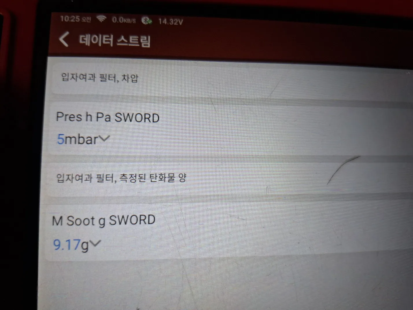 스캐너 고장코드·데이터 점검 화면