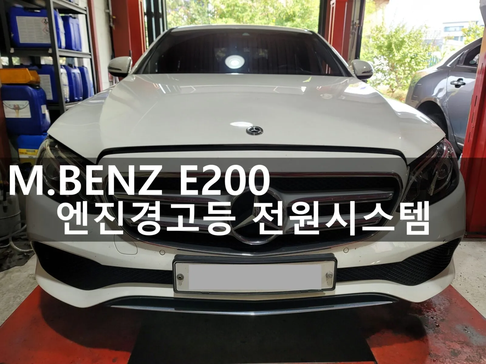 동탄 수입차 정비소에 입고된 벤츠 E200