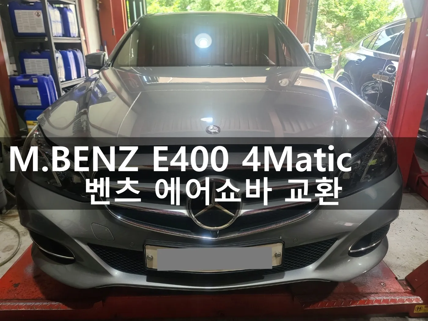 동탄 수입차 정비소에 입고된 벤츠 E400 4matic