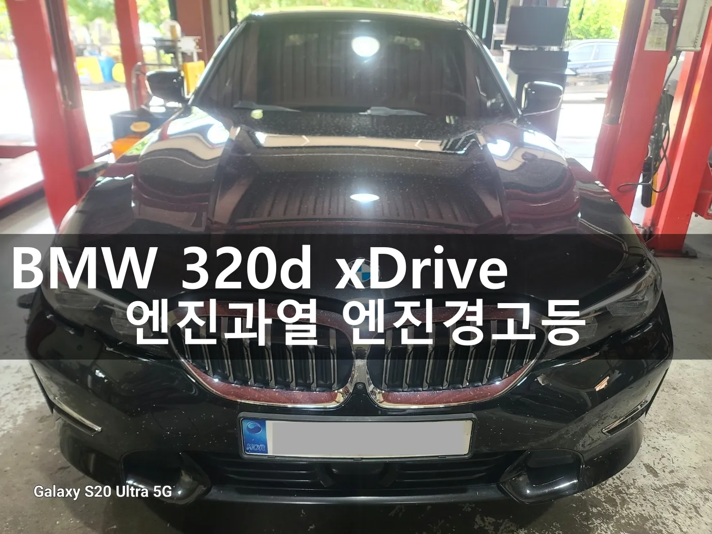 동탄 수입차 정비소에 견인 입고된 BMW 320d