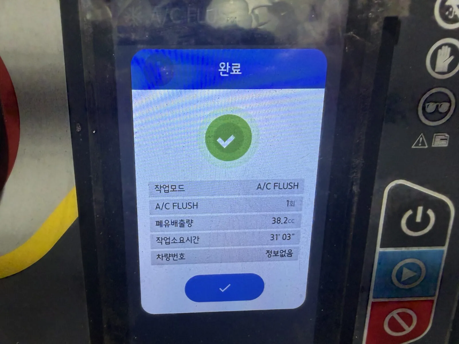 에어컨 플러싱 완료 폐유 배출량 표시 화면