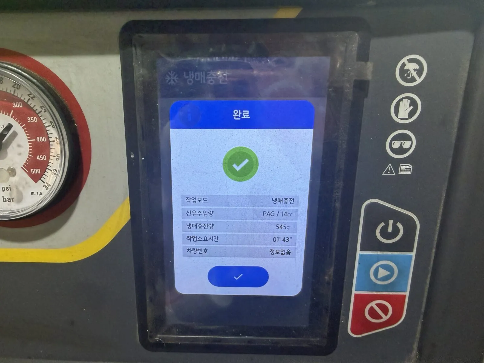 에어컨 냉매 충전 완료 화면