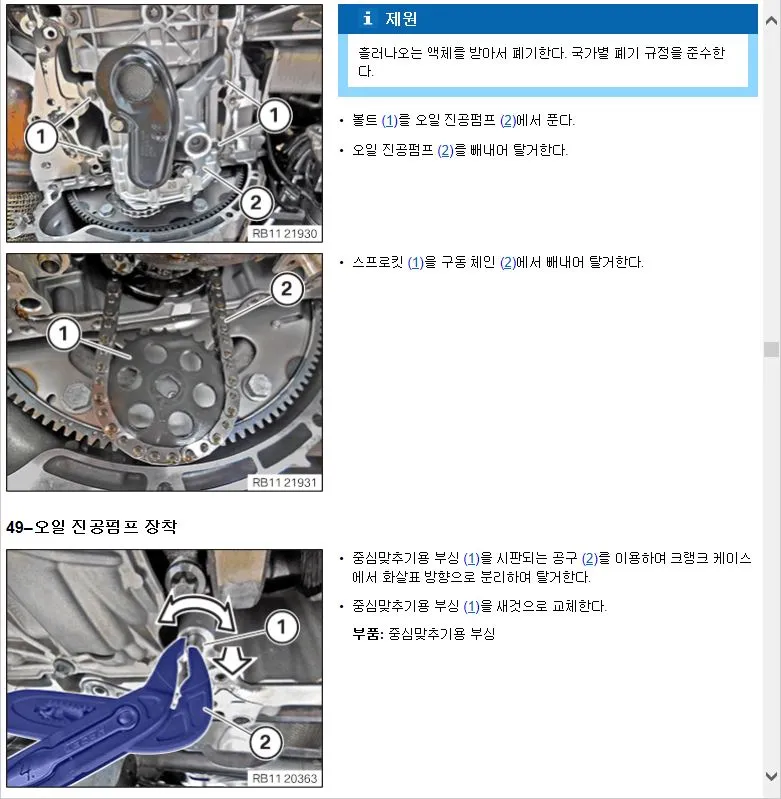 개선형 오일 펌프 장착 부위 청결 작업