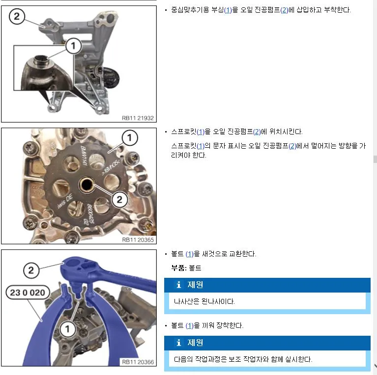 개선형 오일 펌프 규정 토크 체결