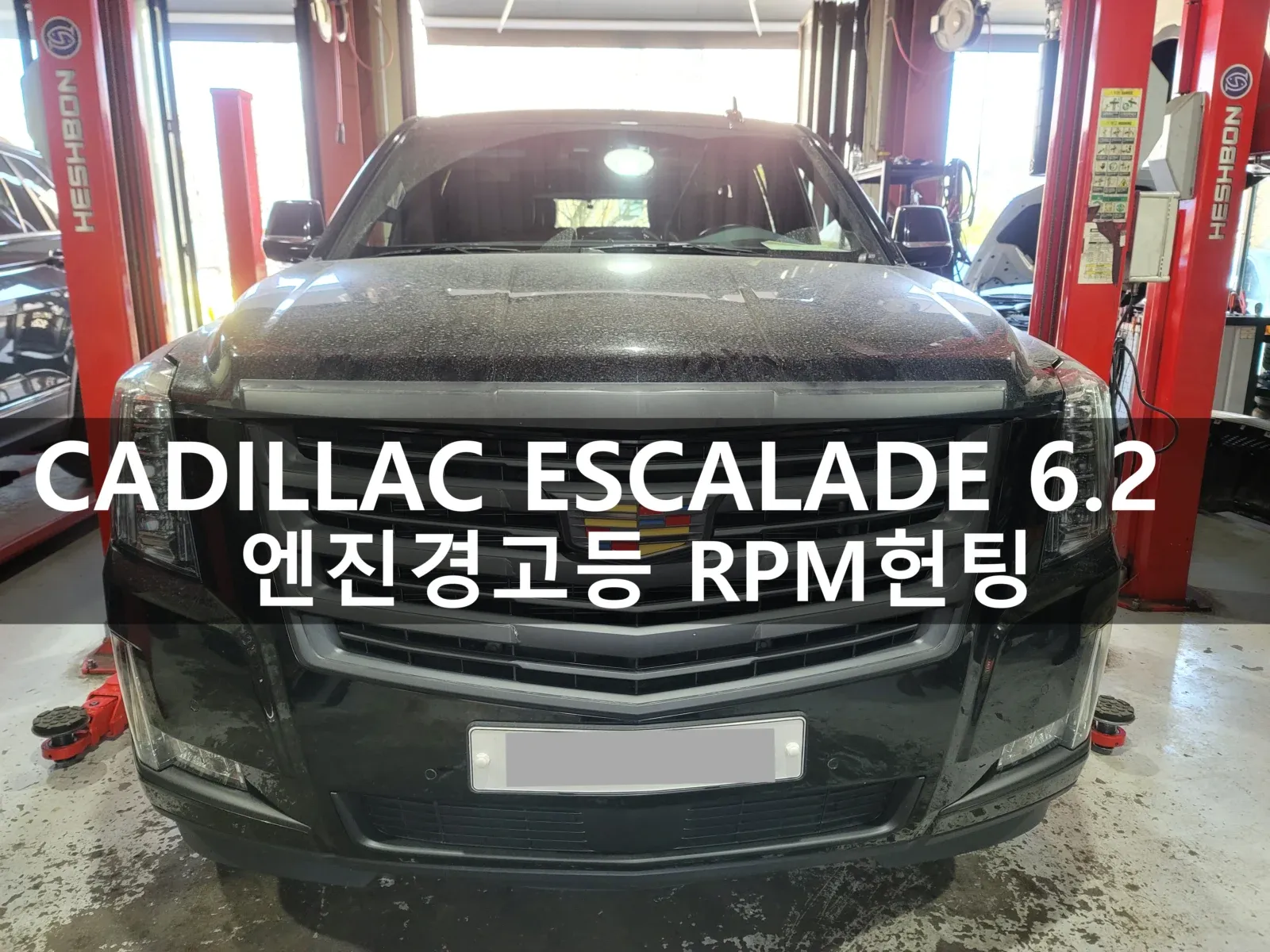 동탄 수입차 정비소에 입고된 캐딜락 에스컬레이드