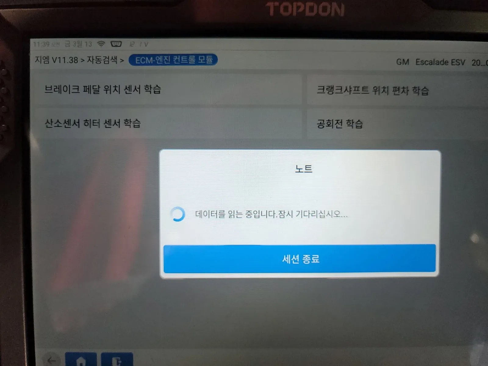 스캐너 진단 장비 스로틀바디 어댑테이션 화면