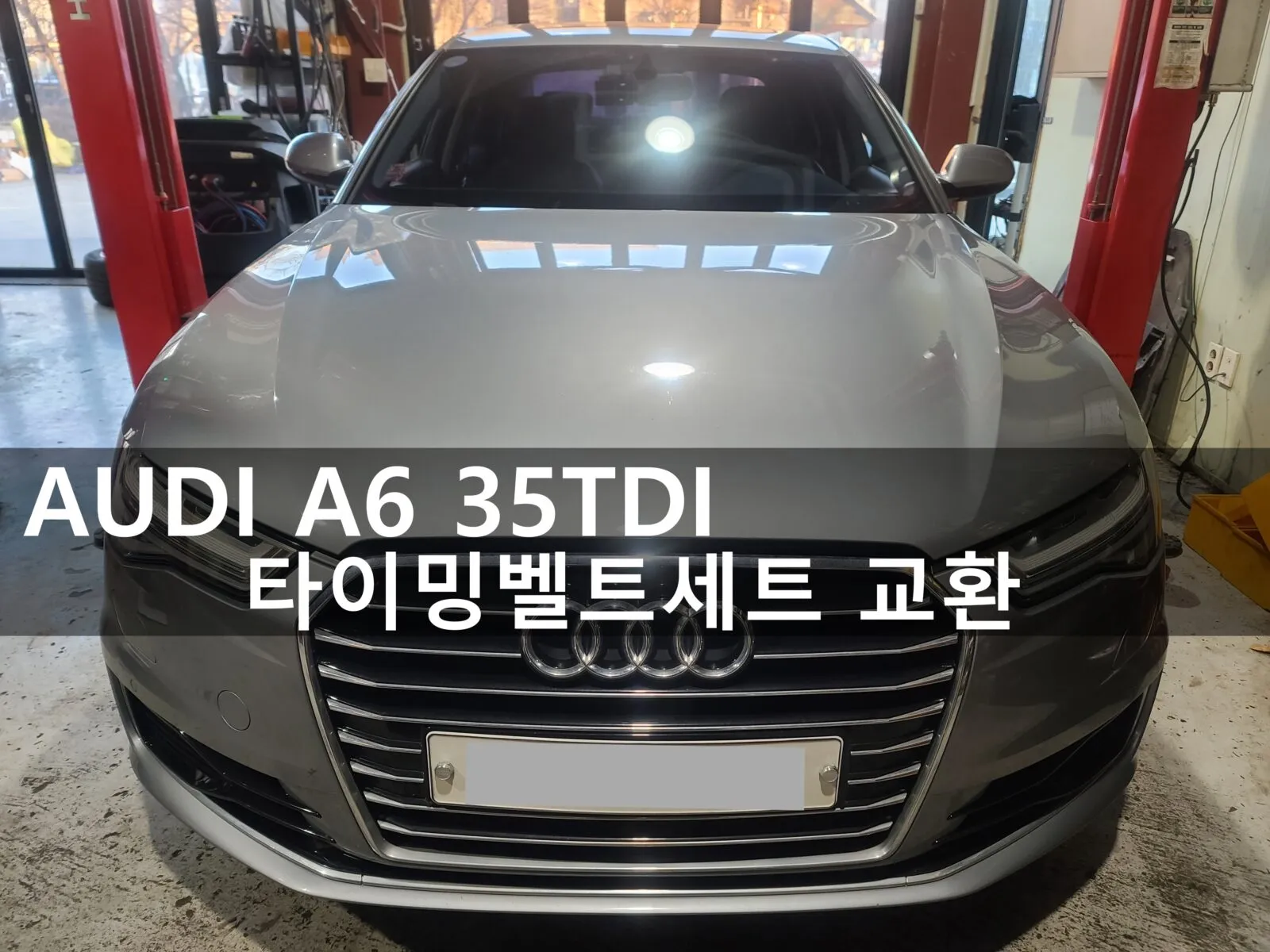 동탄 수입차 정비소 모터리페어에 입고된 아우디 A6 35TDI
