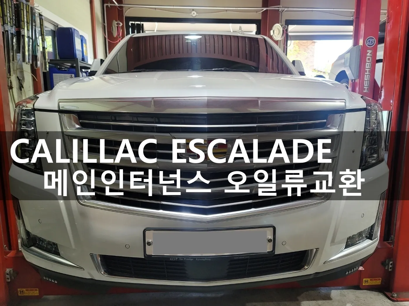 동탄 수입차 정비소에 입고된 캐딜락 에스컬레이드