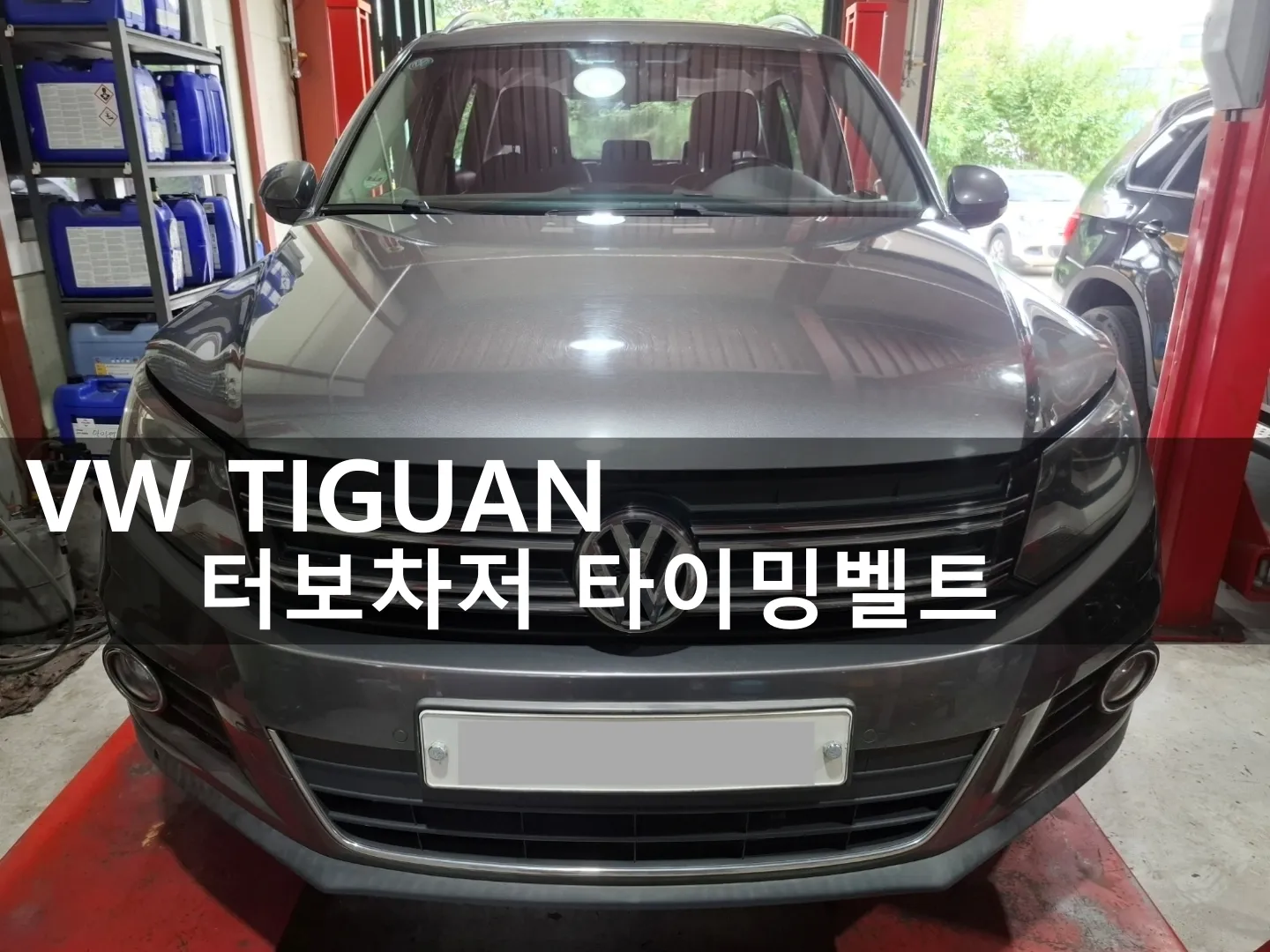 동탄 수입차 정비소 모터리페어에 입고된 폭스바겐 티구안 2.0 TDI