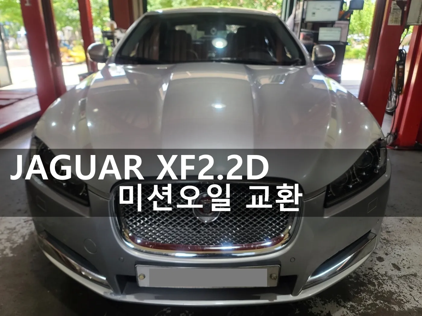 동탄 수입차 정비소 모터리페어에 입고된 재규어 XF 2.2D