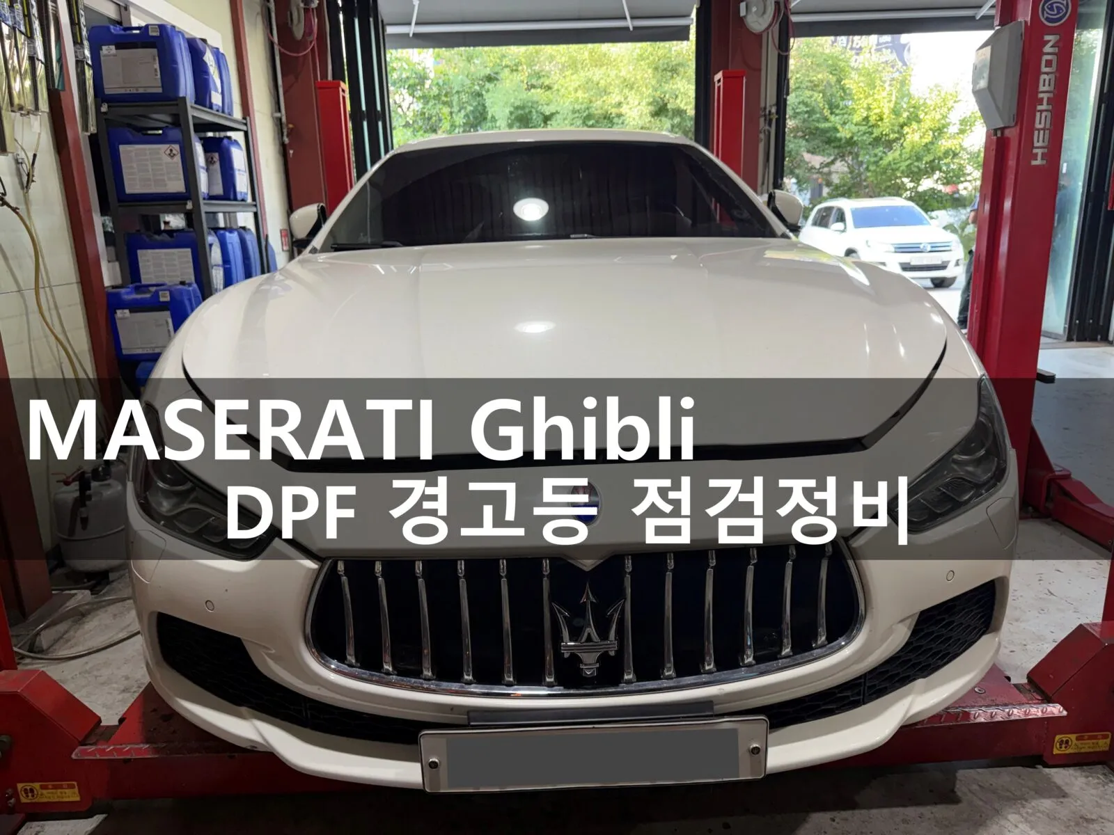 동탄 수입차 정비소에 입고된 마세라티 기블리 디젤