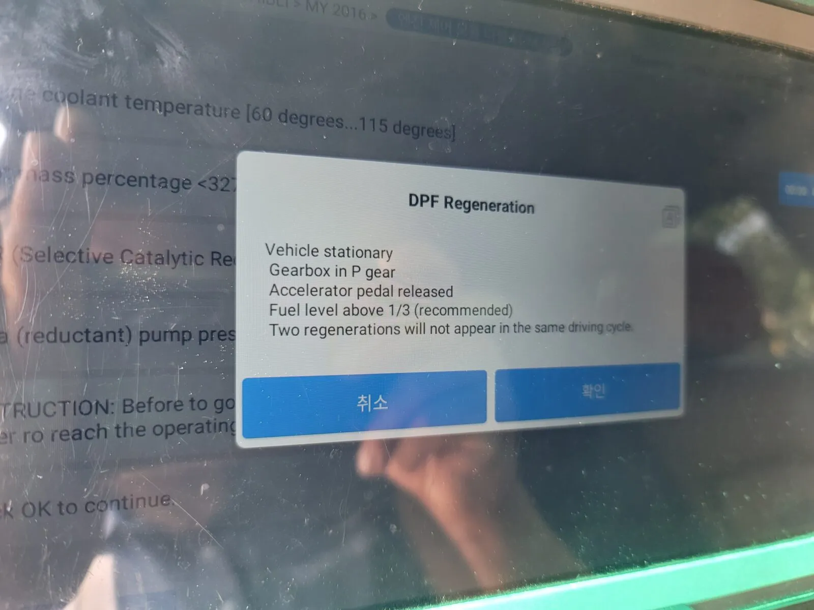 DPF 강제 재생 제어 준비 화면