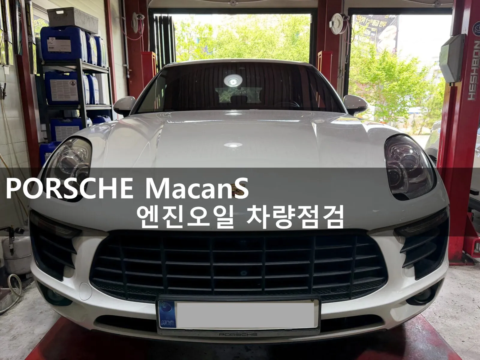 동탄 수입차 정비소에 입고된 포르쉐 마칸S 디젤