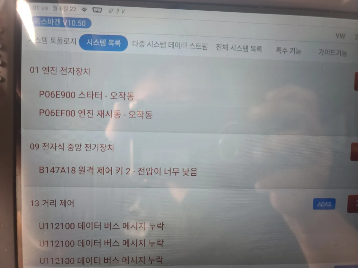 아테온 배터리·알터네이터 전원 계통 계측 점검