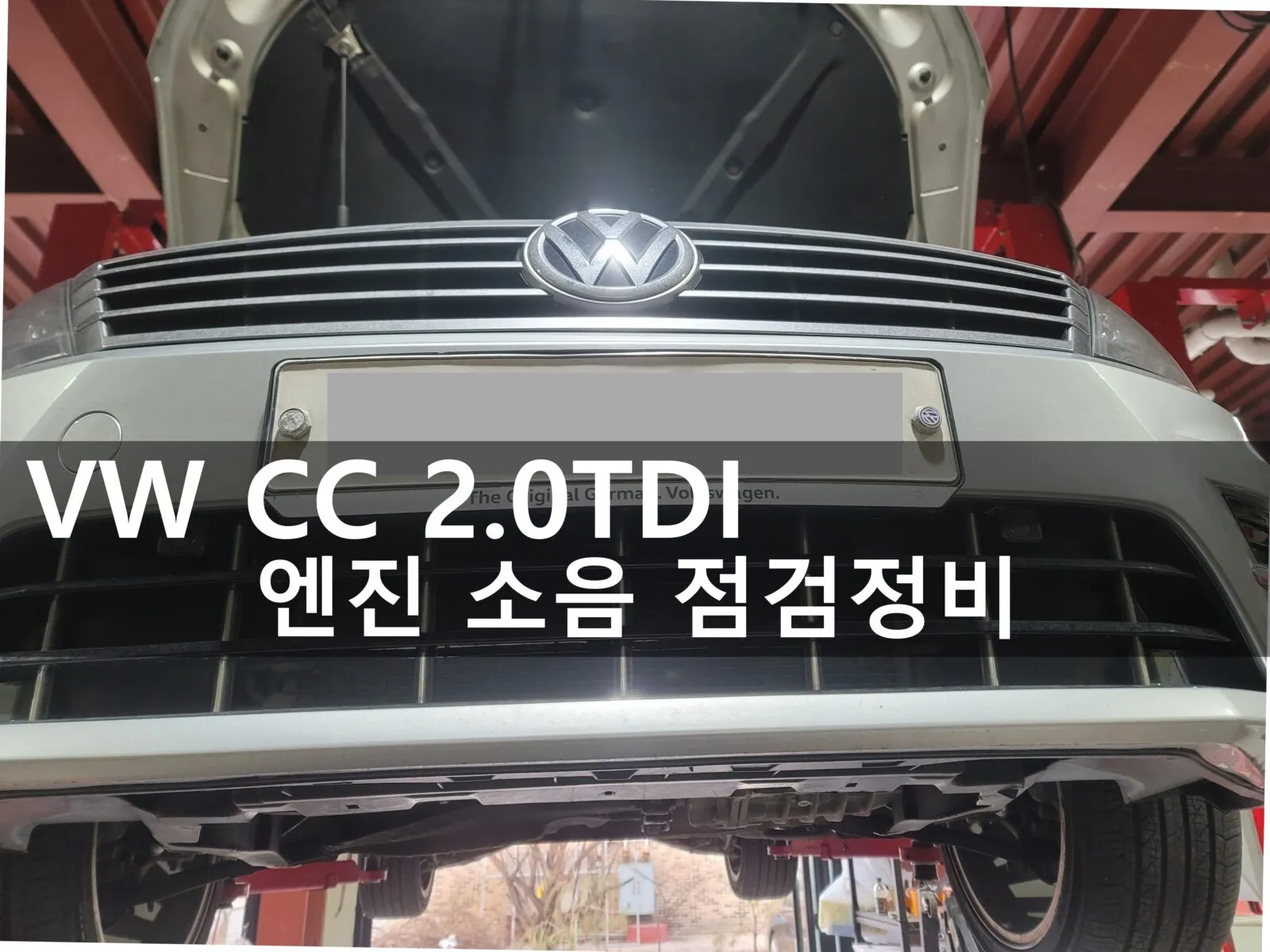 동탄 수입차 정비소에 입고된 폭스바겐 CC 2.0 TDI 블루모션