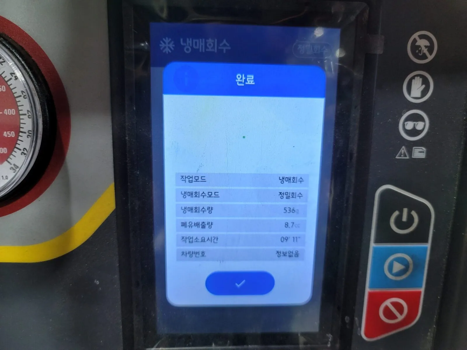 서비스 스테이션 냉매량 측정 화면