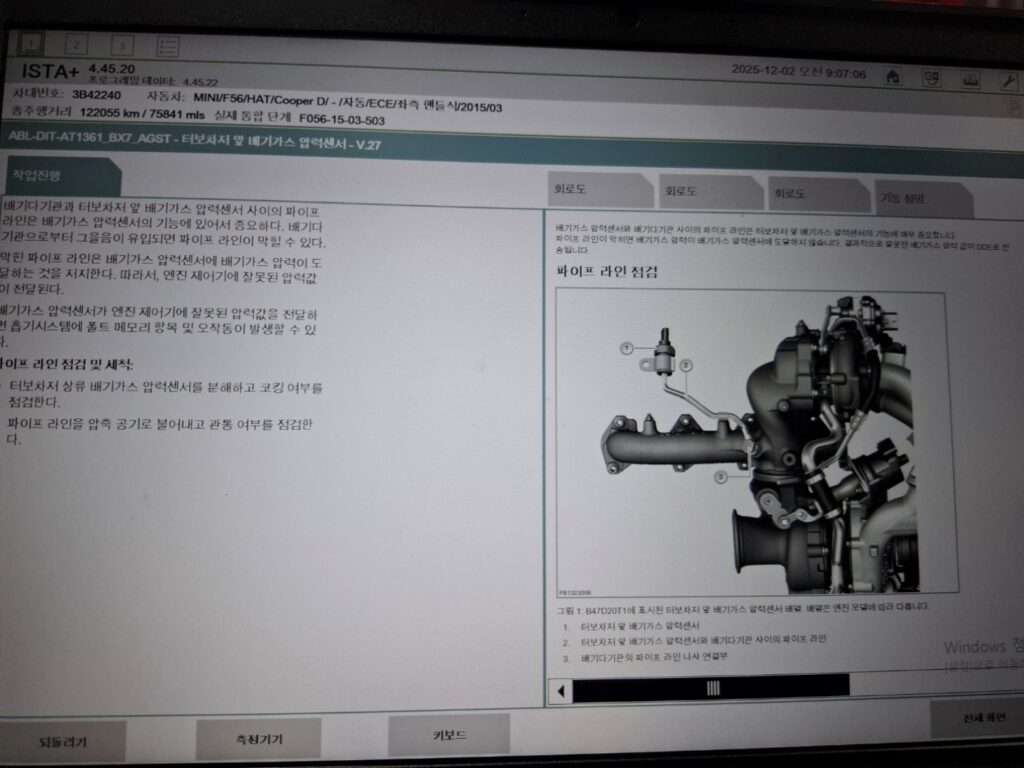 미니쿠퍼D 엔진경고등 점등 문제 진단과 정비 과정 16 mini cooperd 13