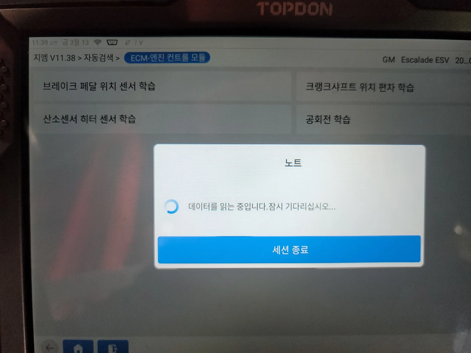 스캐너 기반 어댑테이션 수행